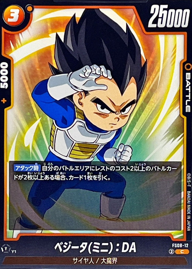 Dragon Ball FS08-12 Vegeta Mini DA C