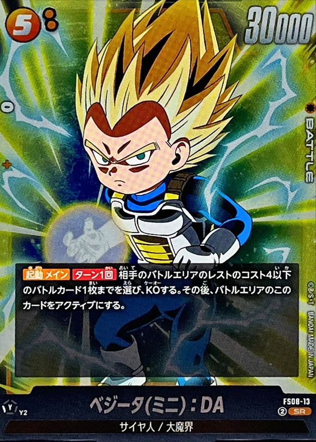 Dragon Ball FS08-13 Vegeta Mini DA SR