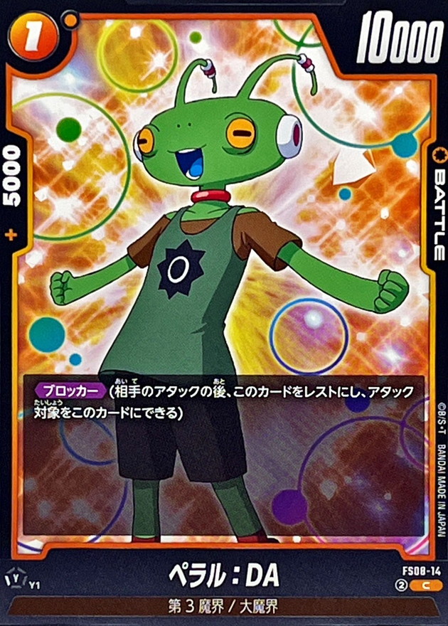 Dragon Ball FS08-14 Peral DA C
