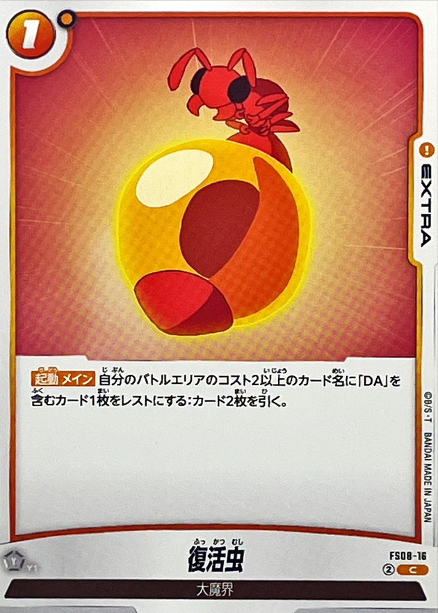 Dragon Ball FS08-16 Revive Bug C