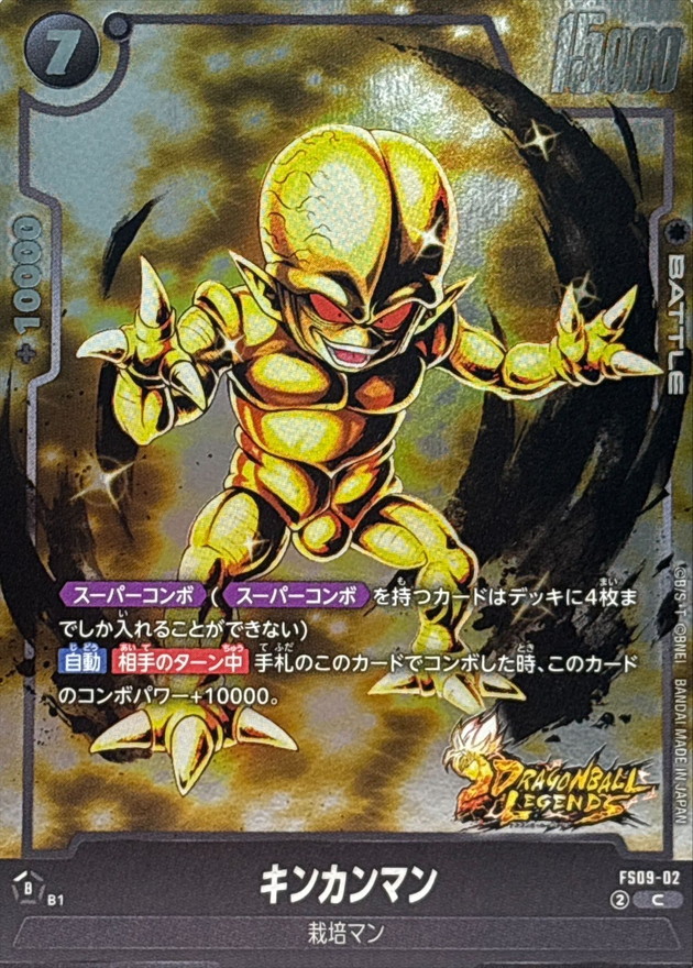 Dragon Ball FS09-02 Kinkanman C