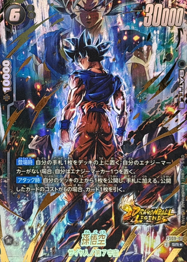 Dragon Ball FS09-07 Son Goku SR [GOLD PARALLEL]
