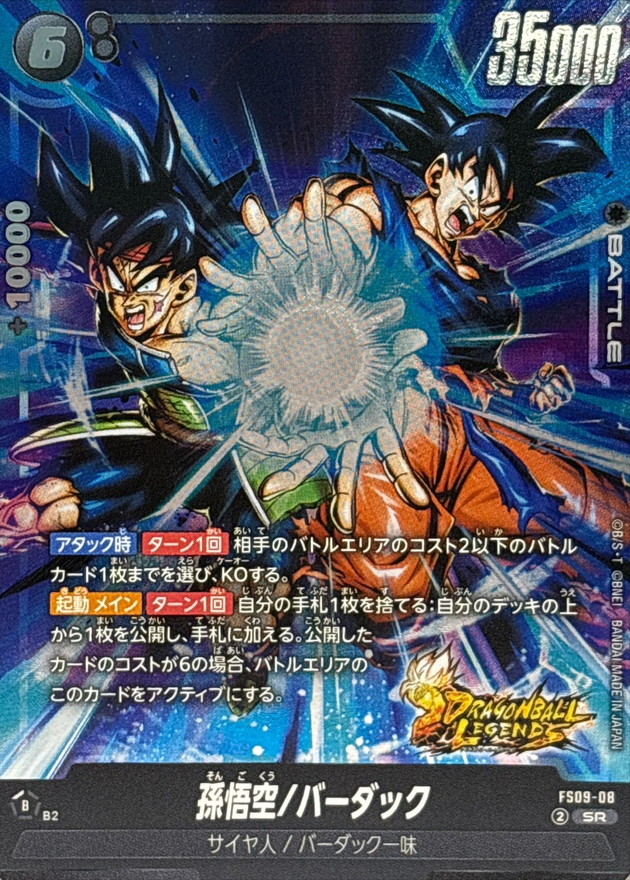 Dragon Ball FS09-08 Son Goku Bardock SR