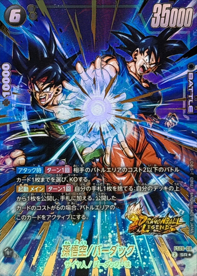 Dragon Ball FS09-08 Son Goku Bardock SR [GOLD PARALLEL]