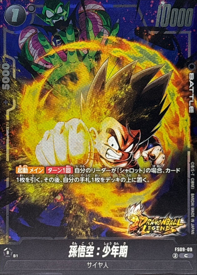 Dragon Ball FS09-09 Son Goku Childhood C
