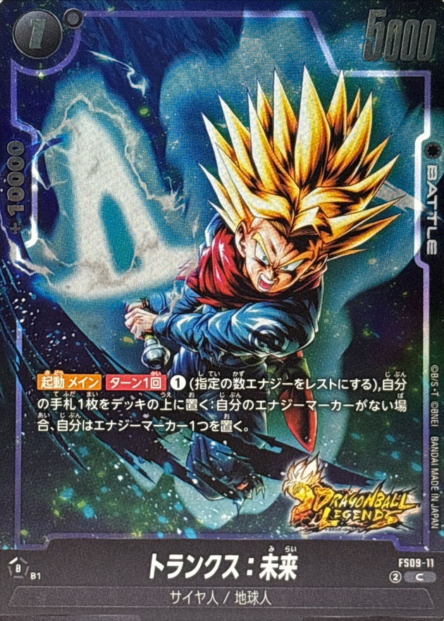 Dragon Ball FS09-11 Trunks Future C