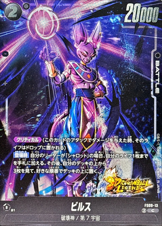 Dragon Ball FS09-13 Beerus C