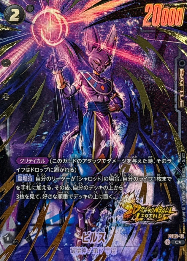 Dragon Ball FS09-13 Beerus C [GOLD PARALLEL]