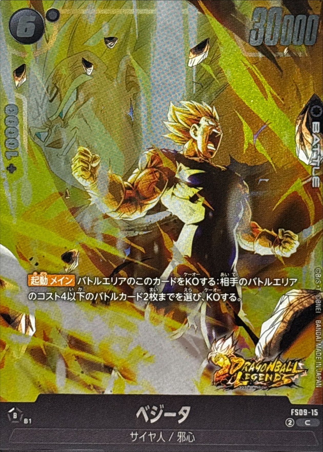 Dragon Ball FS09-15 Vegeta C