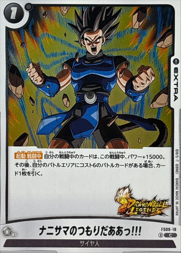 Dragon Ball FS09-18 I m gonna end you C
