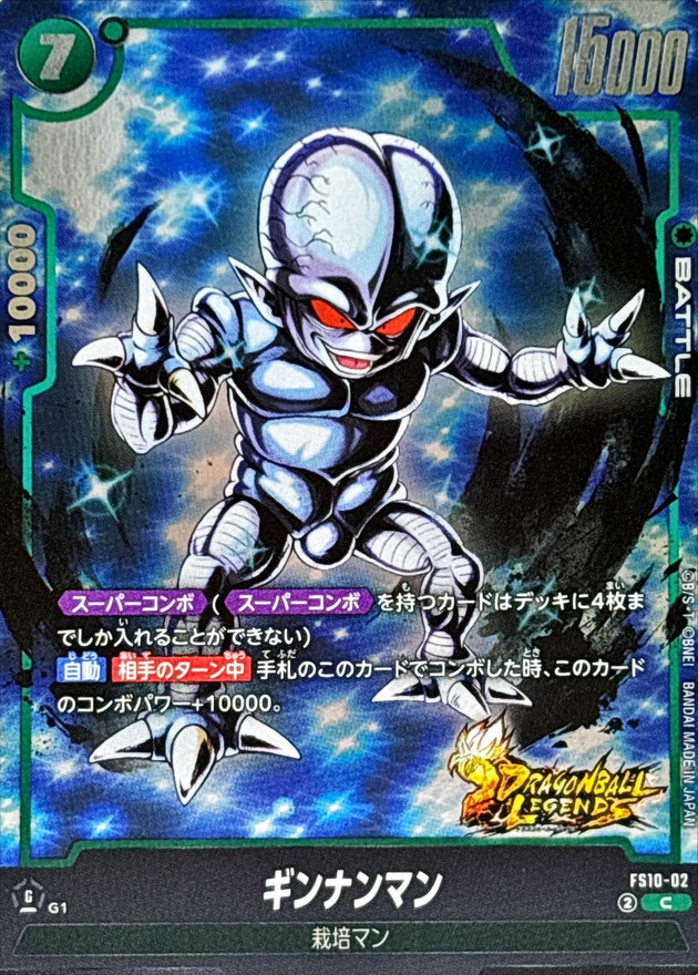 Dragon Ball FS10-02 Ginnanman C