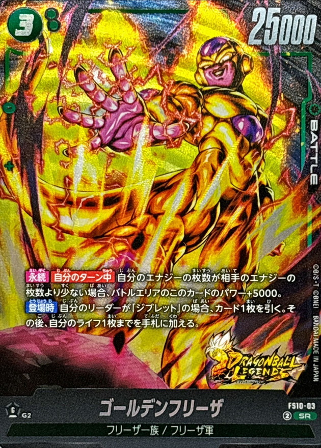 Dragon Ball FS10-03 Golden Frieza SR
