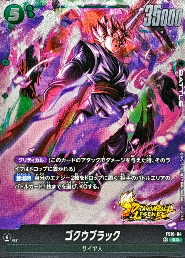 Dragon Ball FS10-04 Goku Black SR