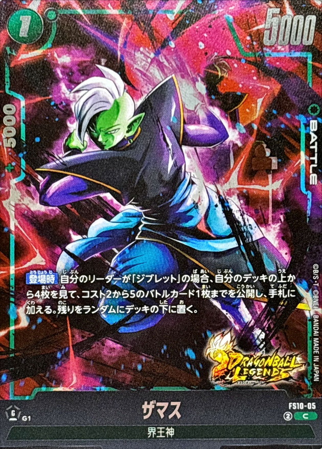 Dragon Ball FS10-05 Zamasu C