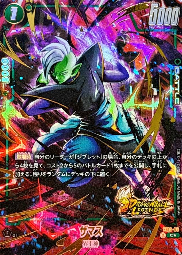 Dragon Ball FS10-05 Zamasu C [GOLD PARALLEL]