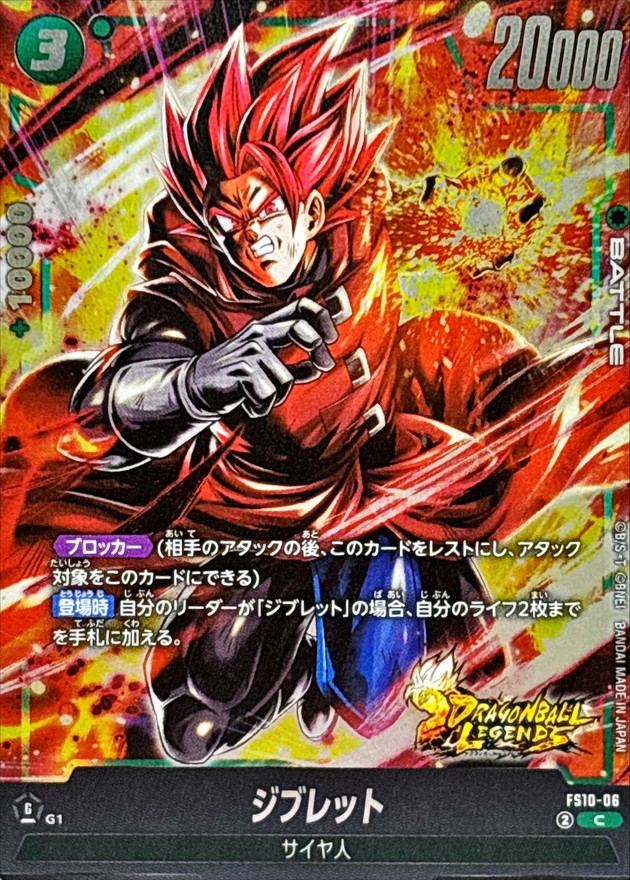 Dragon Ball FS10-06 Giblet C
