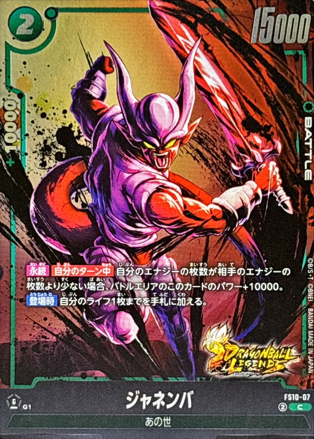 Dragon Ball FS10-07 Janemba C