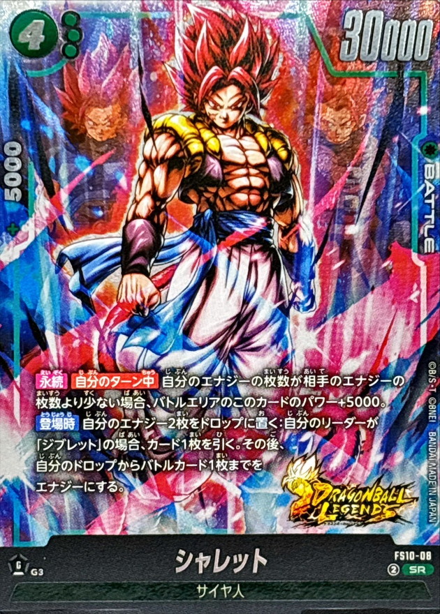 Dragon Ball FS10-08 Shallet SR