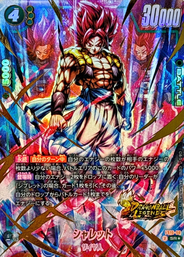Dragon Ball FS10-08 Shallet SR [GOLD PARALLEL]