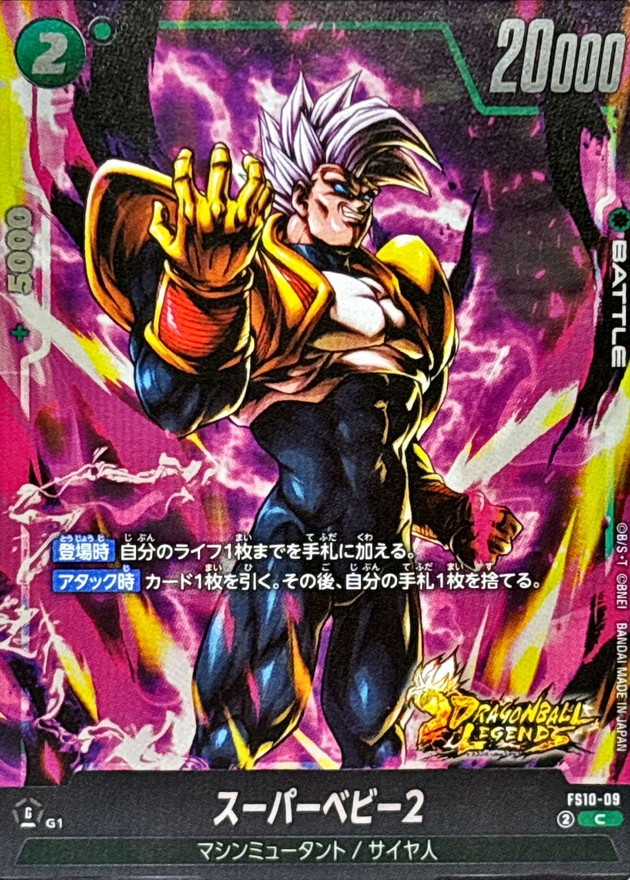 Dragon Ball FS10-09 Super Baby 2 C