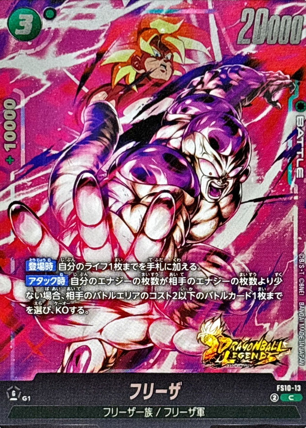 Dragon Ball FS10-13 Frieza C