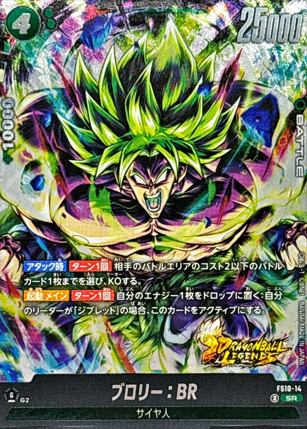 Dragon Ball FS10-14 Broly BR SR