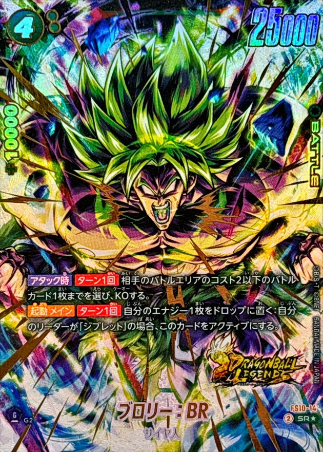 Dragon Ball FS10-14 Broly BR SR [GOLD PARALLEL]