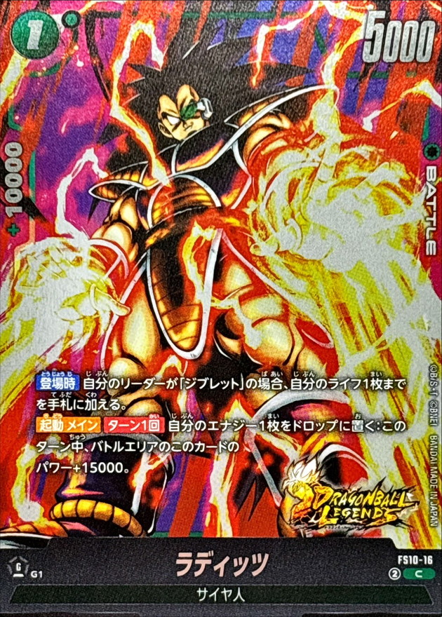 Dragon Ball FS10-16 Raditz C