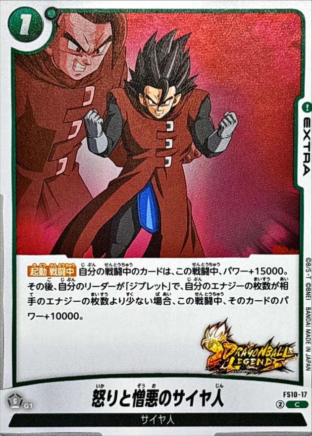 Dragon Ball FS10-17 Saiyan Born of Fury and Hate C