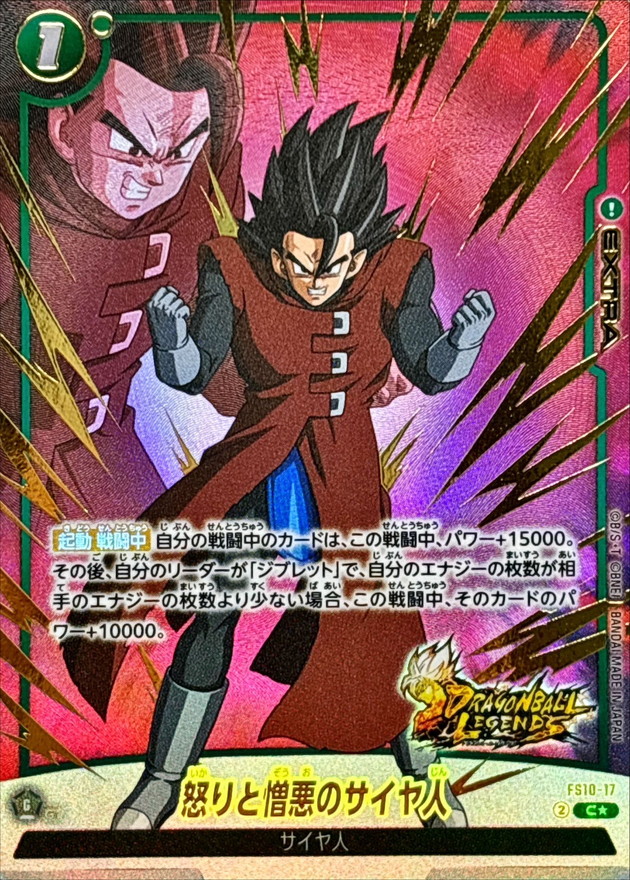Dragon Ball FS10-17 Saiyan Born of Fury and Hate C [GOLD PARALLEL]