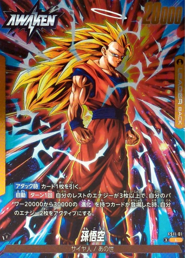 Dragon Ball FS11-01 Son Goku L
