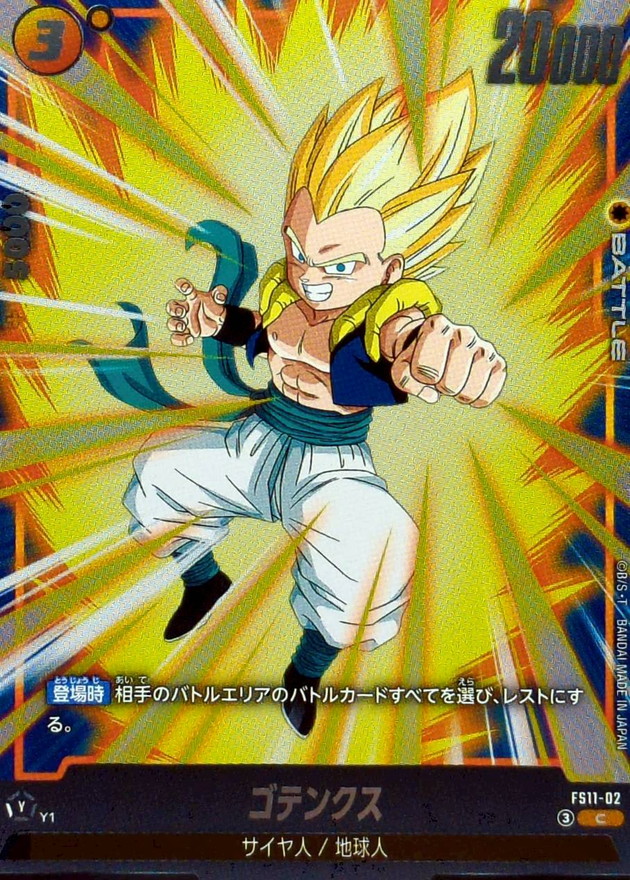 Dragon Ball FS11-02 Gotenks C