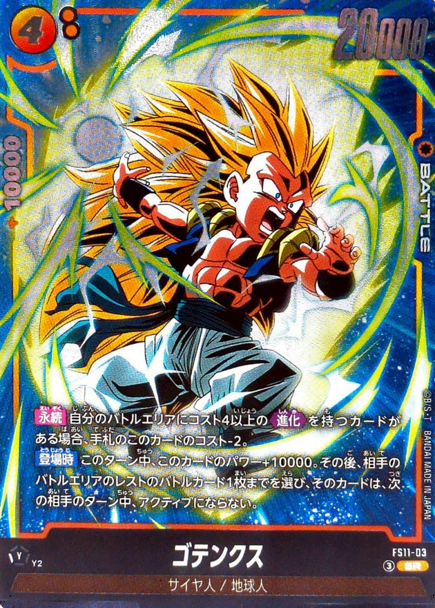 Dragon Ball FS11-03 Gotenks SR