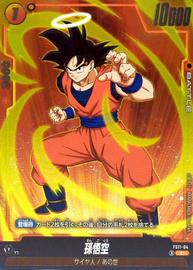 Dragon Ball FS11-04 Son Goku C