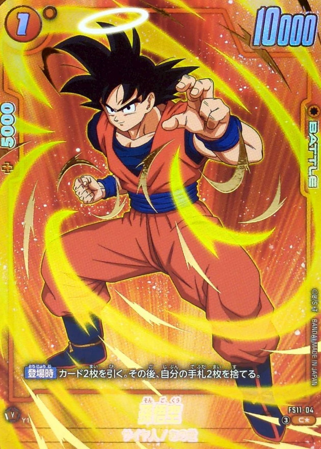 Dragon Ball FS11-04 Son Goku C [PARALLEL]