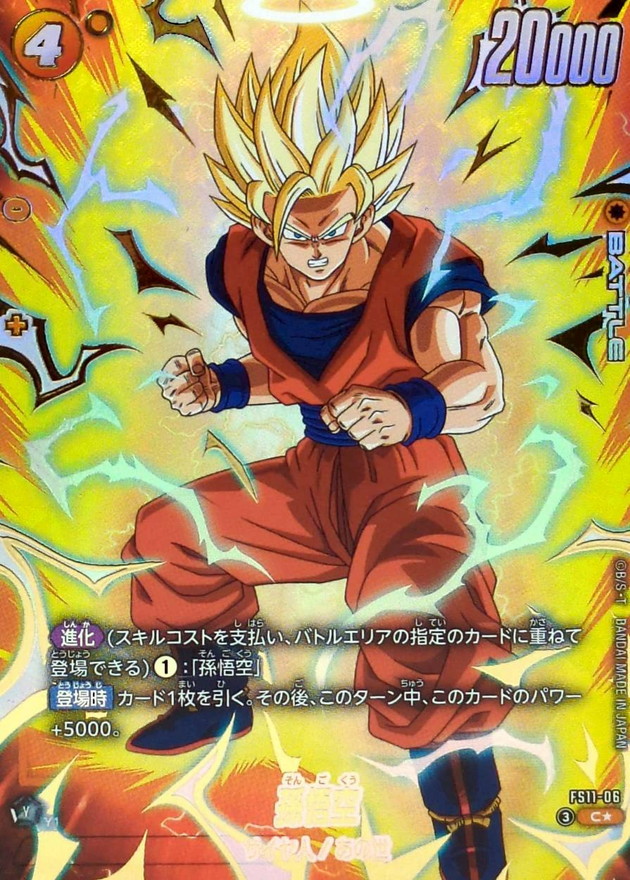 Dragon Ball FS11-06 Son Goku C [PARALLEL]