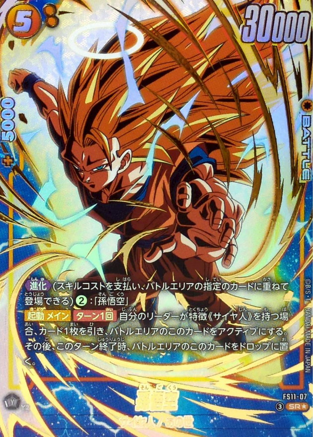 Dragon Ball FS11-07 Son Goku SR [PARALLEL]