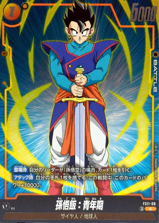 Dragon Ball FS11-08 Gohan Youth C