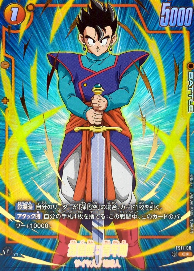 Dragon Ball FS11-08 Gohan Youth C [PARALLEL]