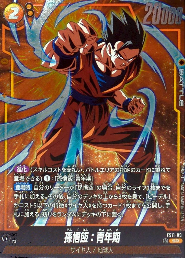 Dragon Ball FS11-09 Gohan Youth SR