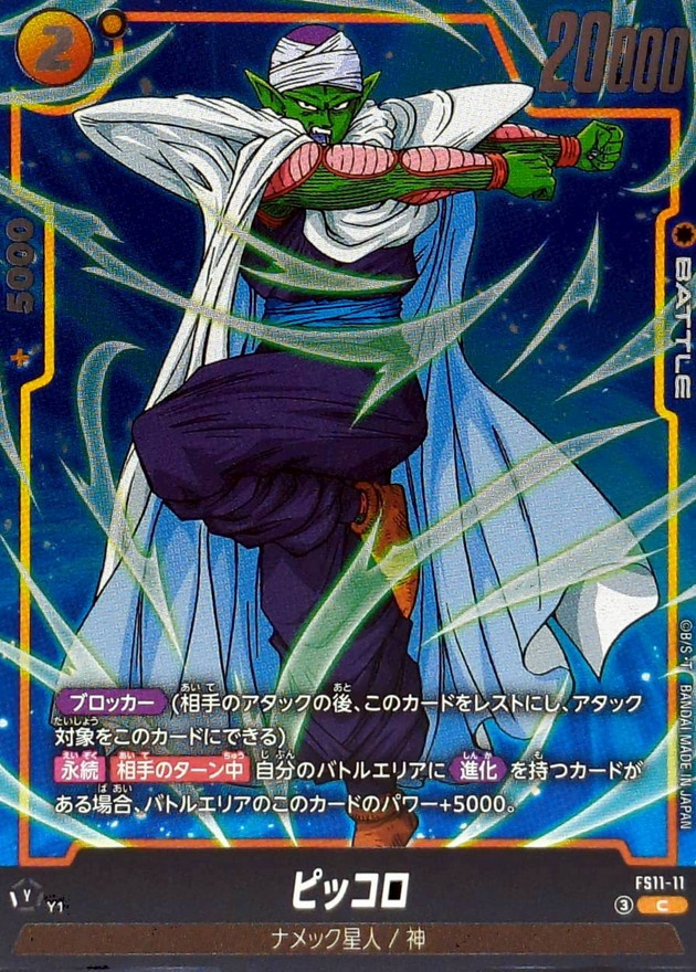 Dragon Ball FS11-11 Piccolo C