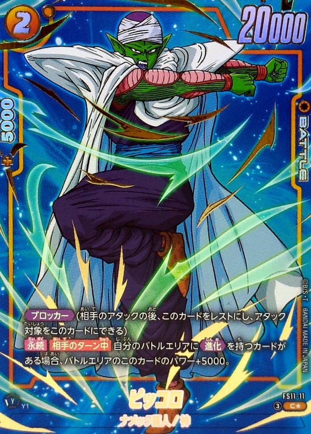 Dragon Ball FS11-11 Piccolo C [PARALLEL]