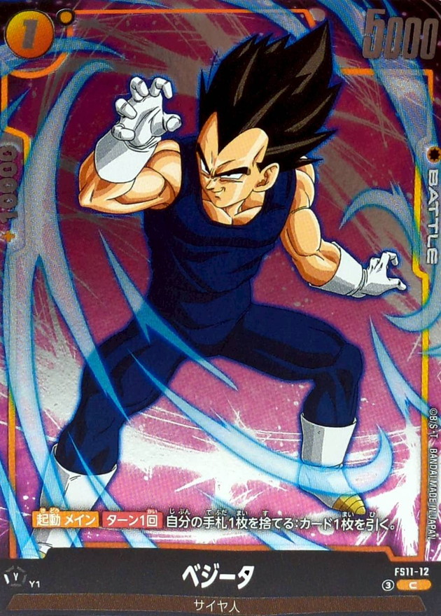 Dragon Ball FS11-12 Vegeta C