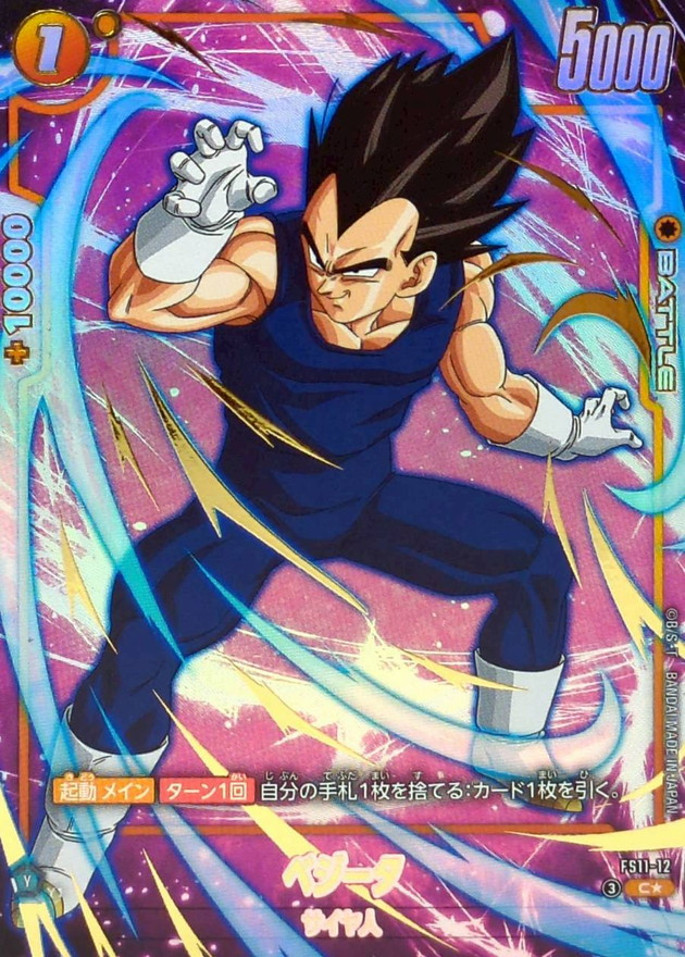 Dragon Ball FS11-12 Vegeta C [PARALLEL]