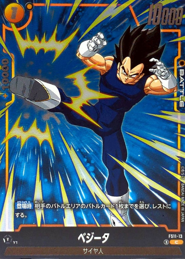 Dragon Ball FS11-13 Vegeta C