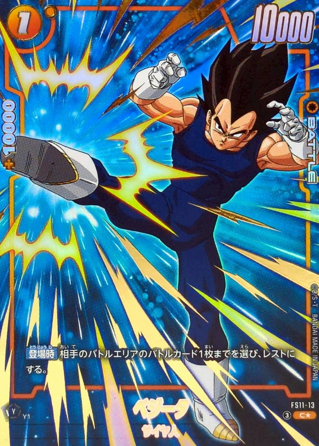 Dragon Ball FS11-13 Vegeta C [PARALLEL]