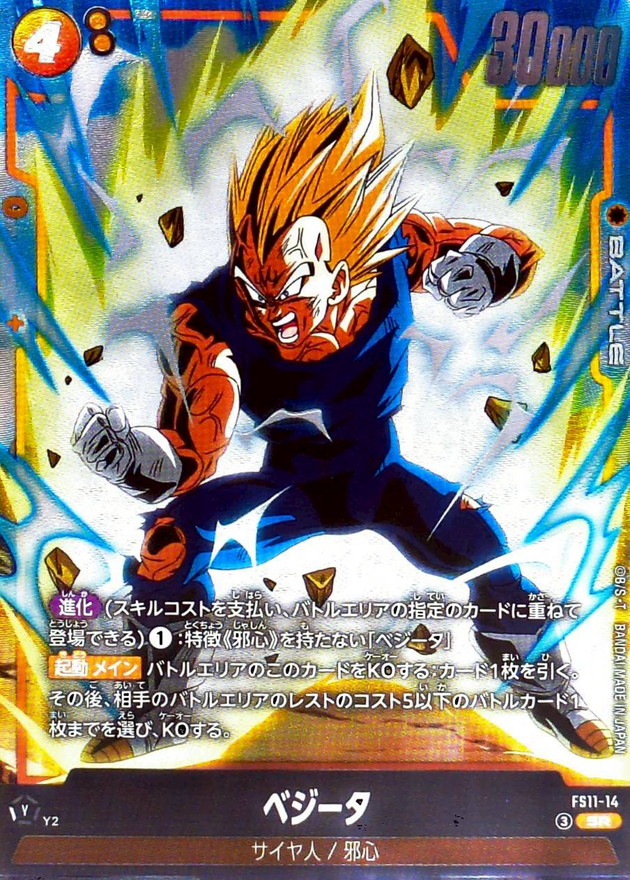 Dragon Ball FS11-14 Vegeta SR