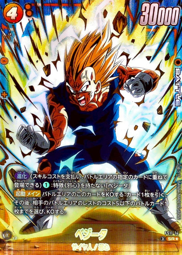Dragon Ball FS11-14 Vegeta SR [PARALLEL]