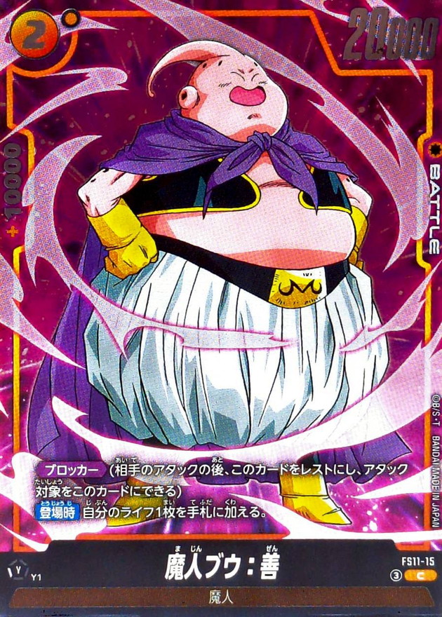 Dragon Ball FS11-15 Majin Buu Good C