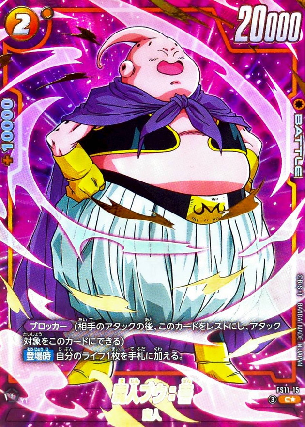 Dragon Ball FS11-15 Majin Buu Good C [PARALLEL]